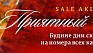 Приятный октябрь