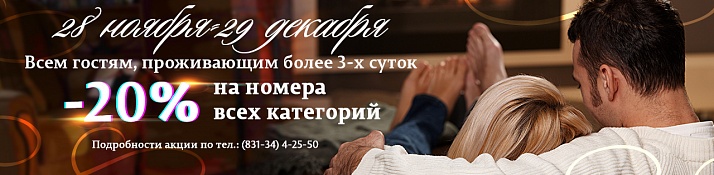 скидка 20%